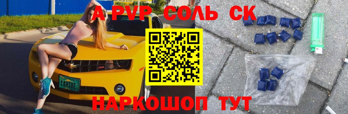 Альфа ПВП кристаллы  Вход с VPN  Альфа ПВП Соль  Новошахтинск 
