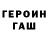 ГЕРОИН гречка demonik11