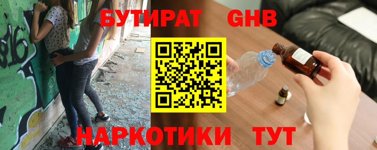 Бутират 99% Новошахтинск