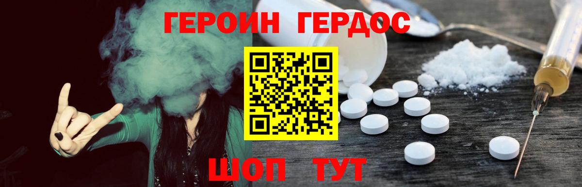 Героин Heroin  Вход с VPN  Героин  Новошахтинск 