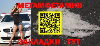 метамфетамин Новозыбков