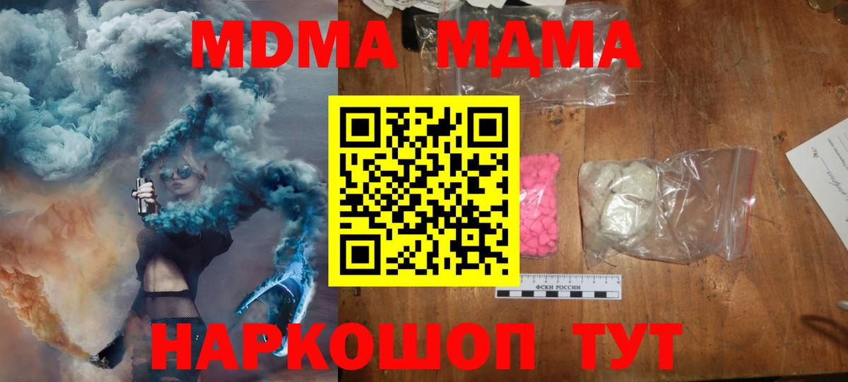 МДМА кристаллы  МДМА кристаллы  Вход с VPN  Новошахтинск 