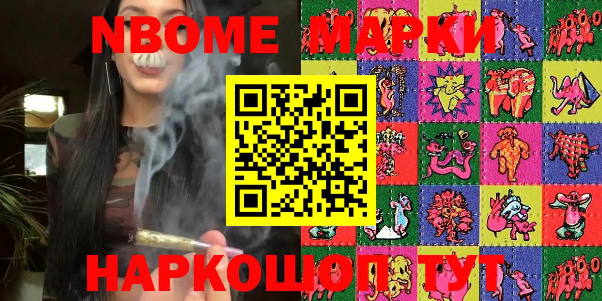 Марки NBOMe 1,8мг  купить   Вход с VPN  Новошахтинск  Марки NBOMe 1,8мг 